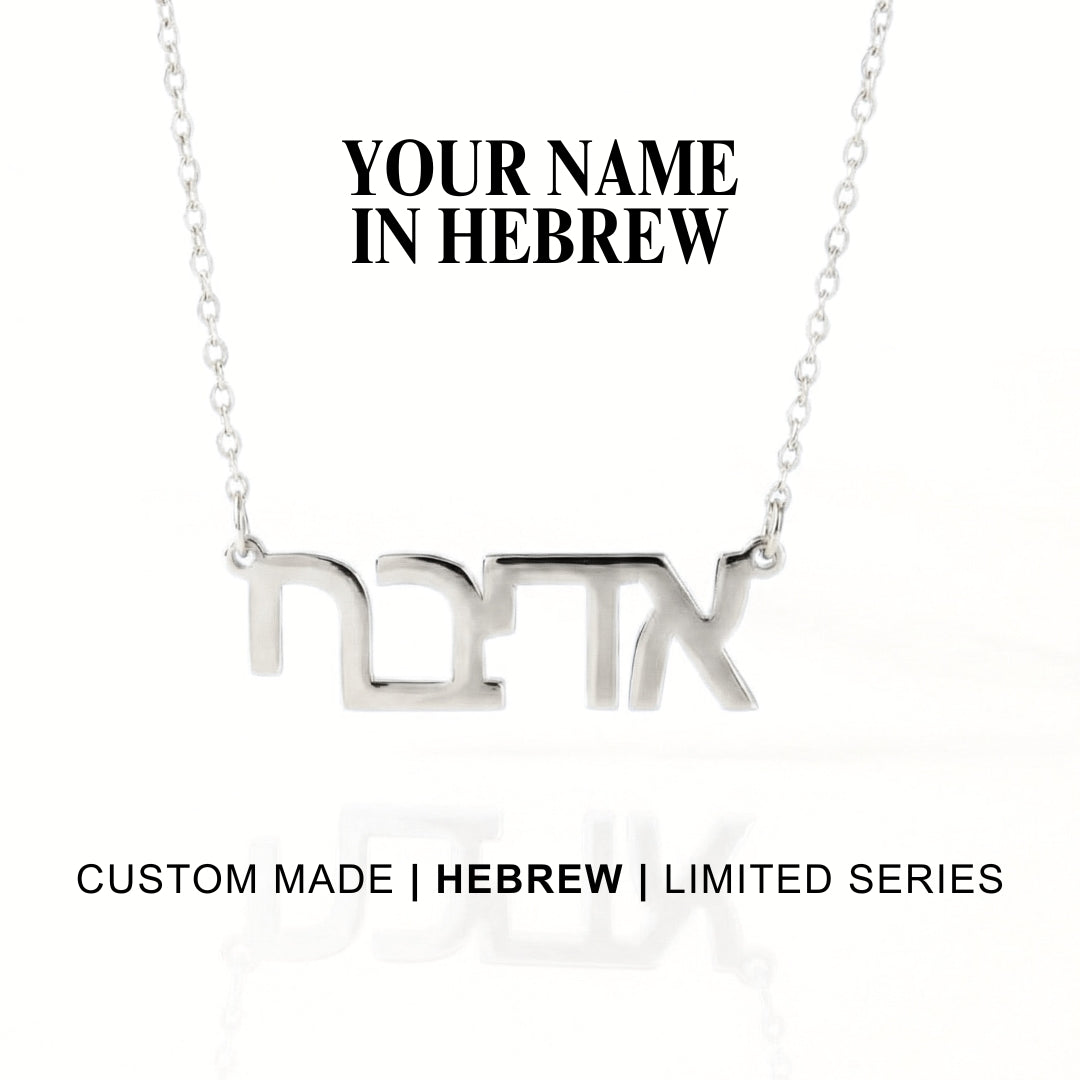 Hebrew Custom Name Necklace
