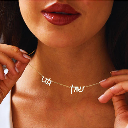 Hebrew Multi Name Necklace