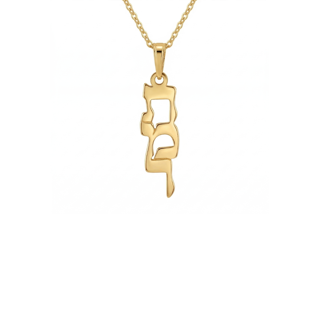 Hebrew Custom Name Line Necklace