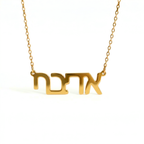 Hebrew Custom Name Necklace