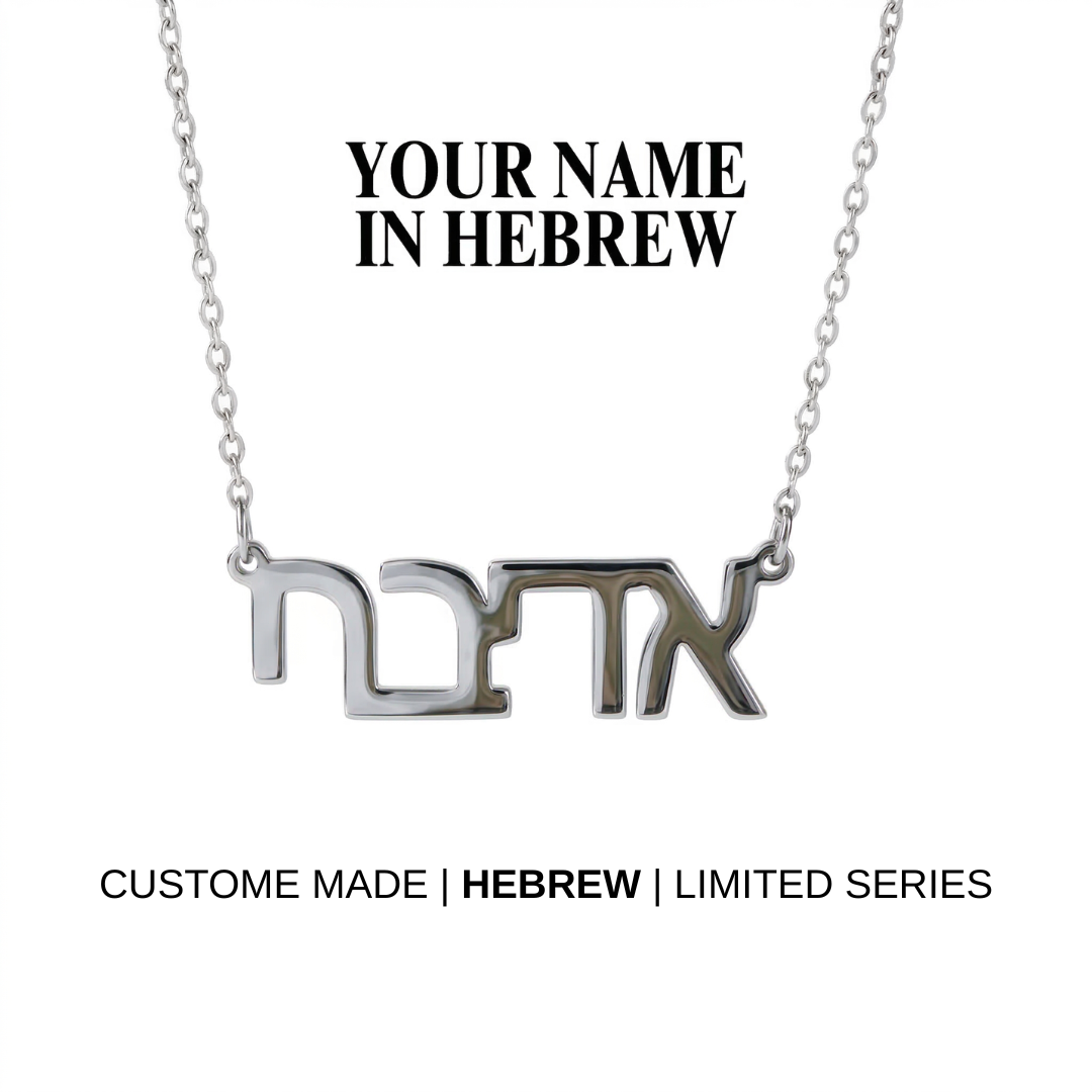 Hebrew Custom Name Necklace